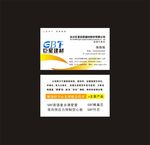 巨星建材名片