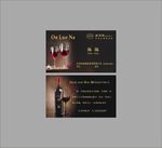 欧罗纳红酒名片