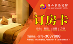 订房卡