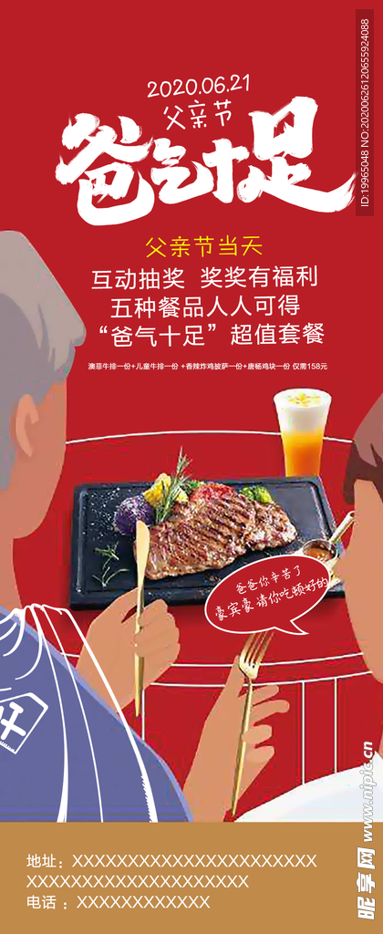 父亲节