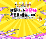 西餐师