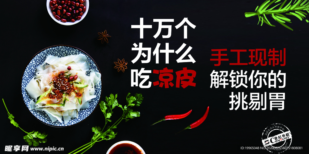 凉皮大气