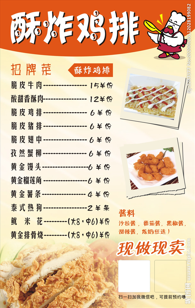 鸡排 价格表 炸串串菜单
