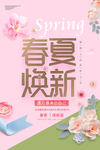 春夏换新低价促销海报