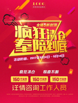 疯狂清仓促销海报