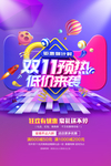 双11预热低价来袭海报PSD