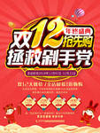 双十二抢先购PSD