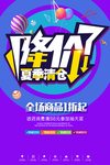 夏季降价海报PSD素材