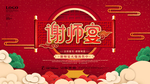谢师宴