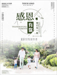 小清新一家人在一起海报