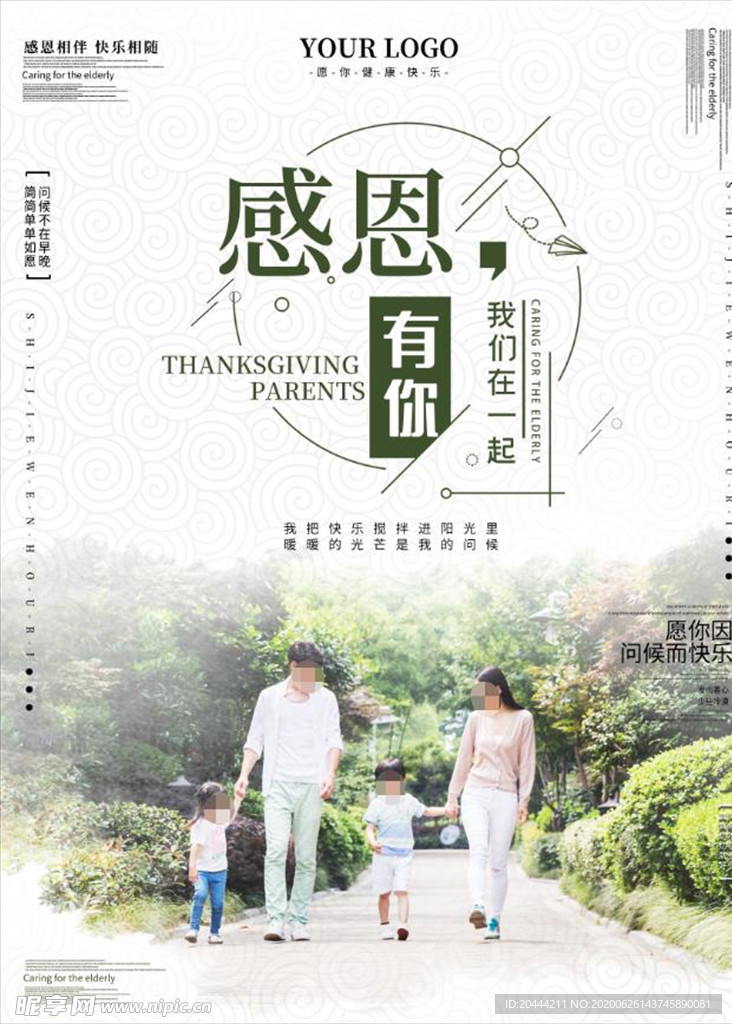 小清新一家人在一起海报