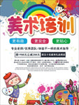 暑期美术培训招生海报