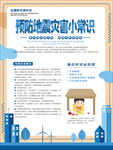 预防地震灾害小常识