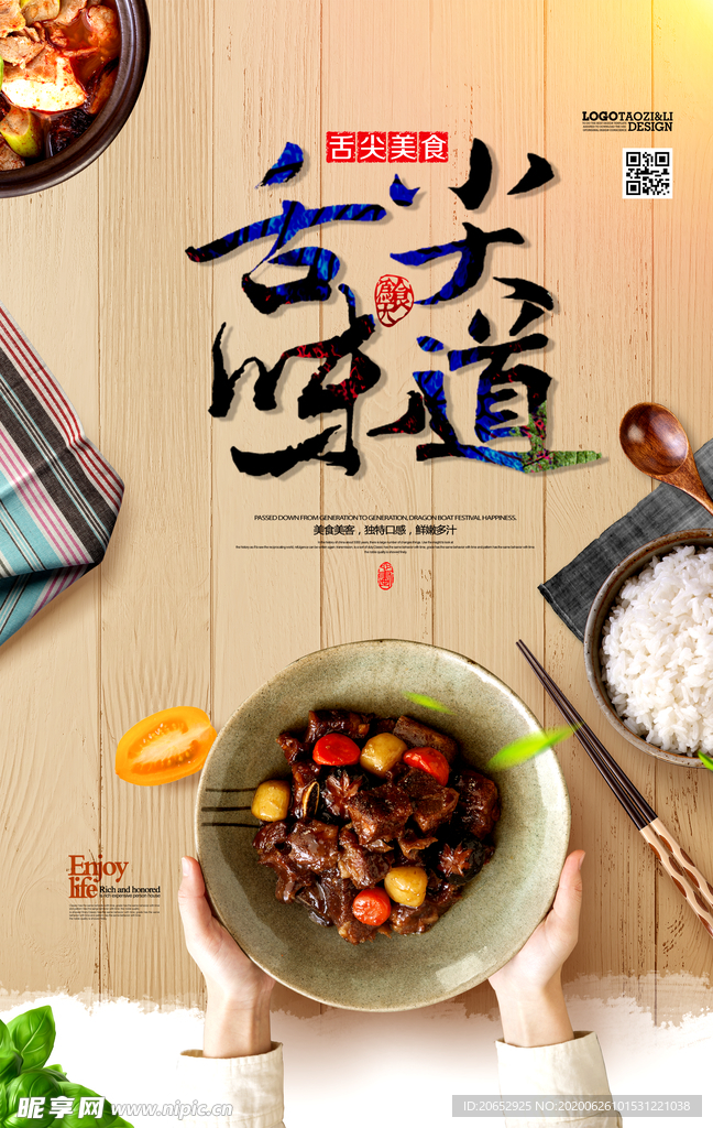 餐饮美食