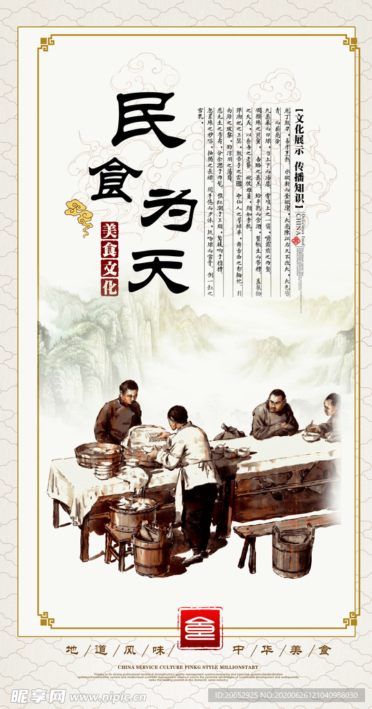 餐饮美食