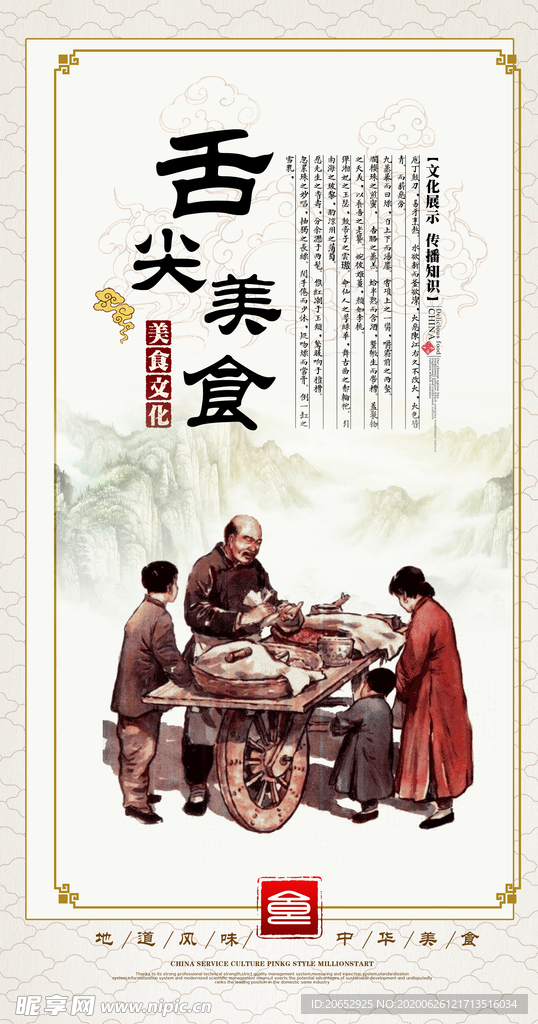 餐饮美食