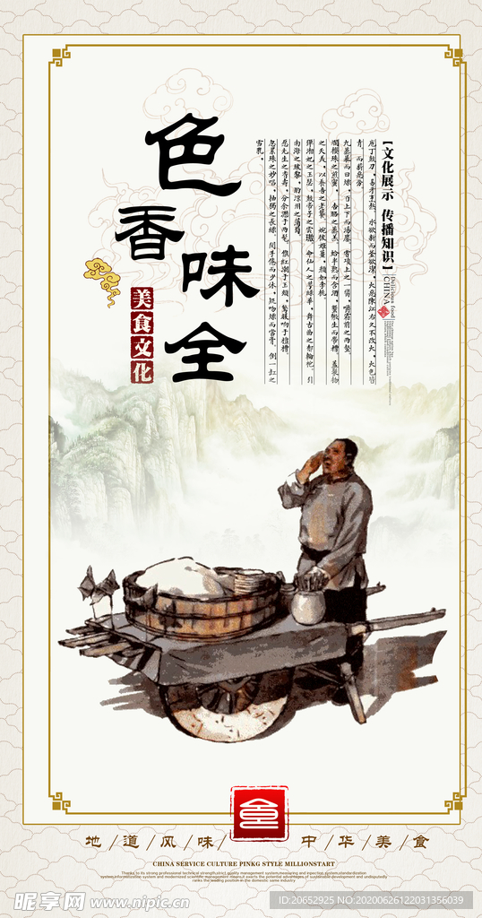 餐饮美食