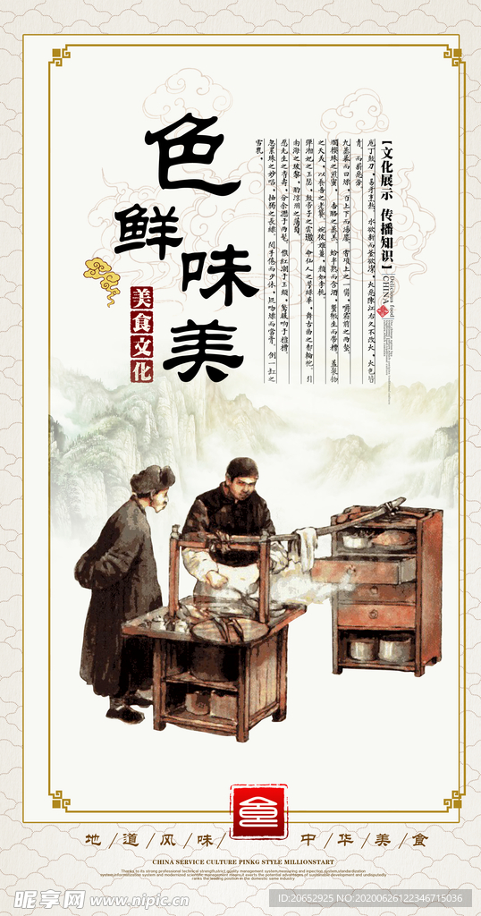 餐饮美食