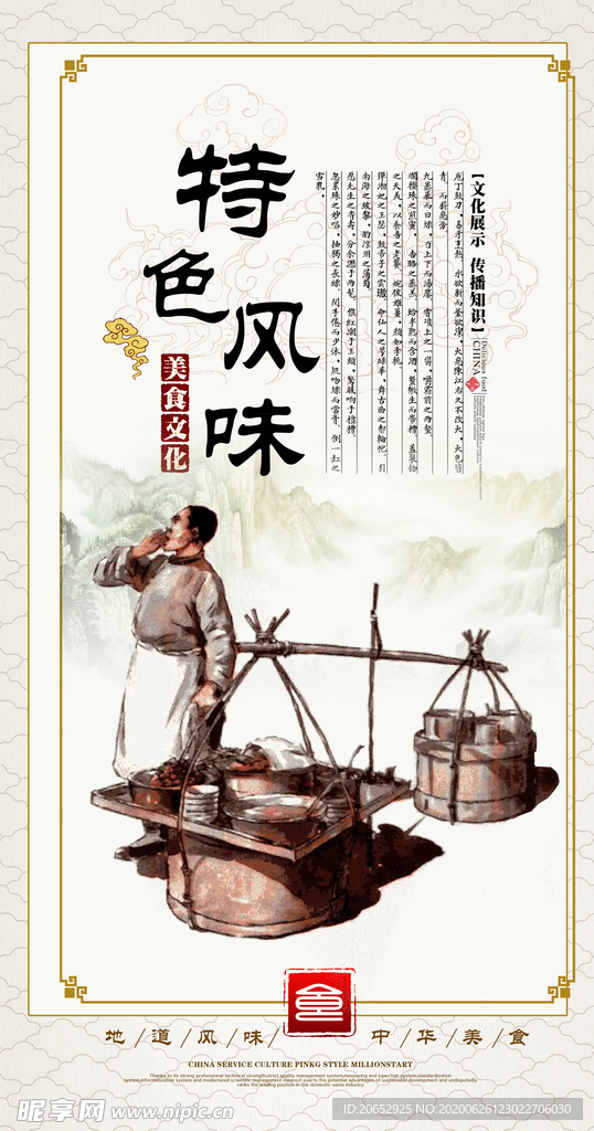 餐饮美食