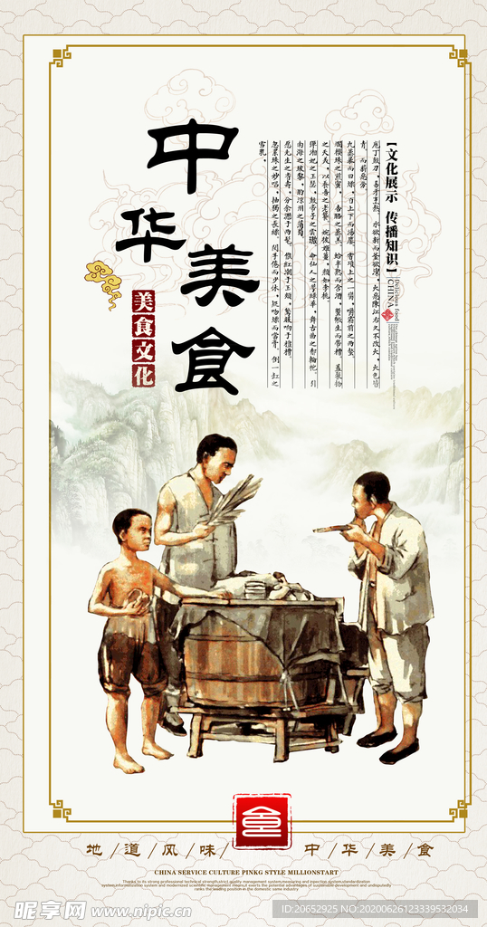 餐饮美食