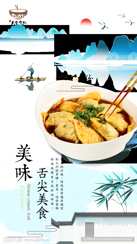 餐饮美食