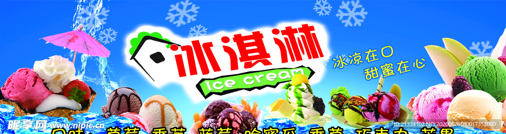 冰淇淋 海报