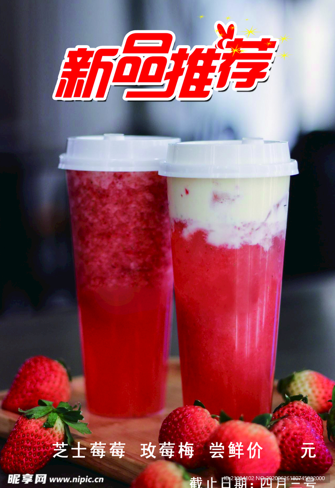 饮品 新品推荐