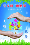 文明服务