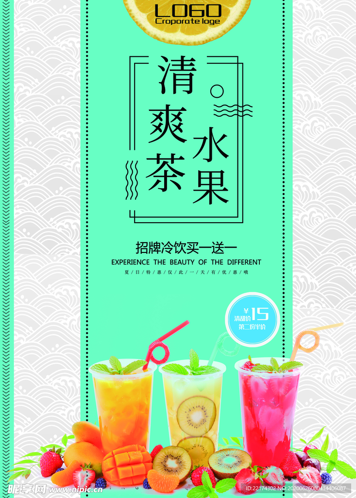水果茶饮