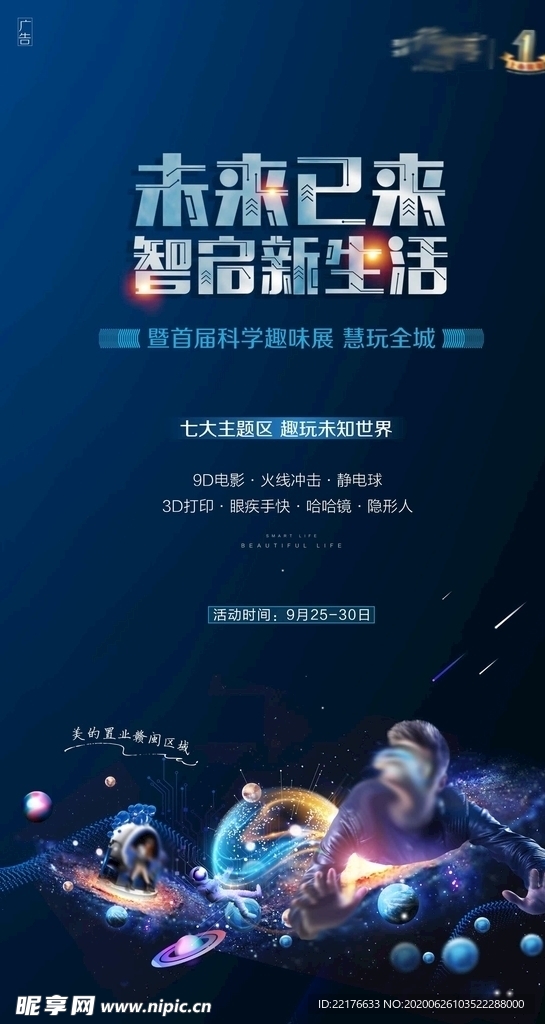 活动刷屏稿