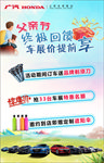汽车父亲节活动海报