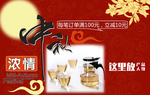 中秋节淘宝海报