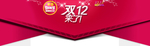 双12满减促销
