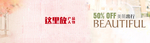 秋冬新品促销素材