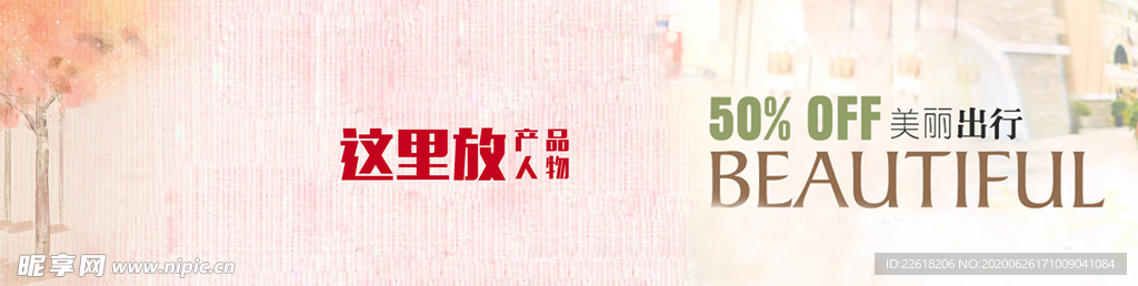 秋冬新品促销素材
