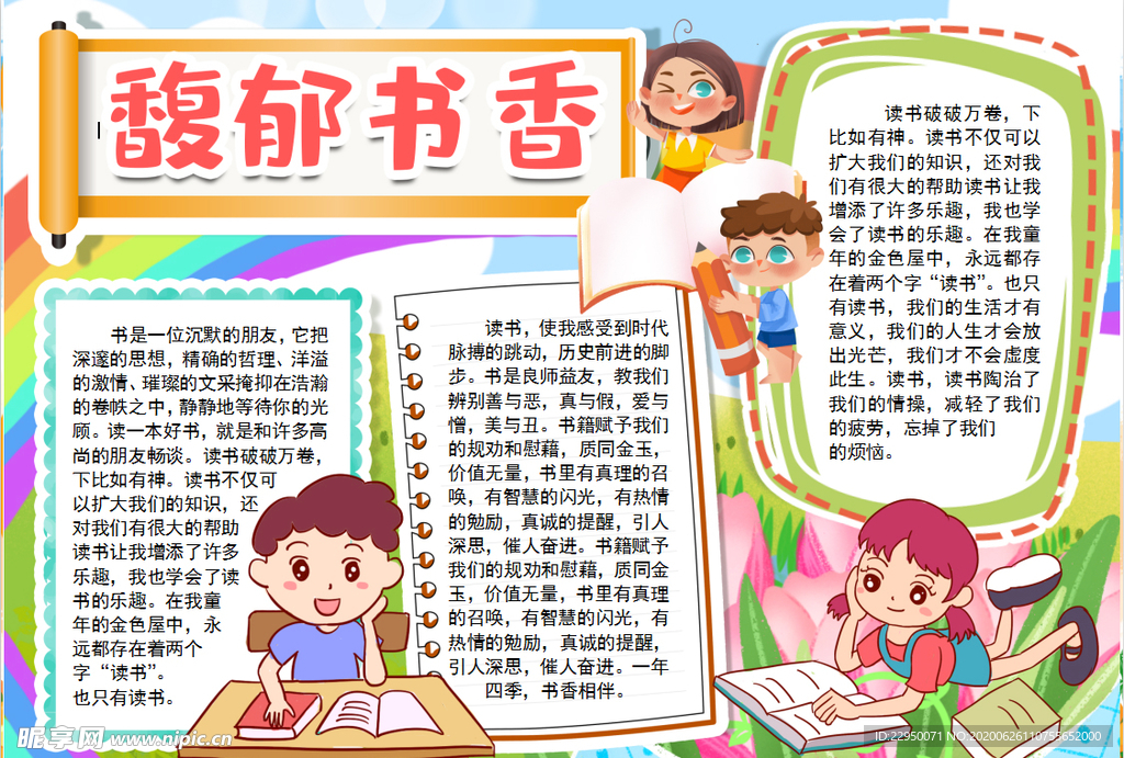 读书小报