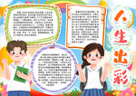 人生小报