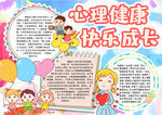 健康小报