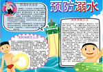 防溺水小报