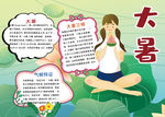 暑假小报