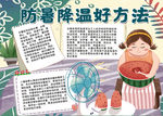 防暑小报