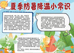 防暑小报