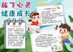 健康小报