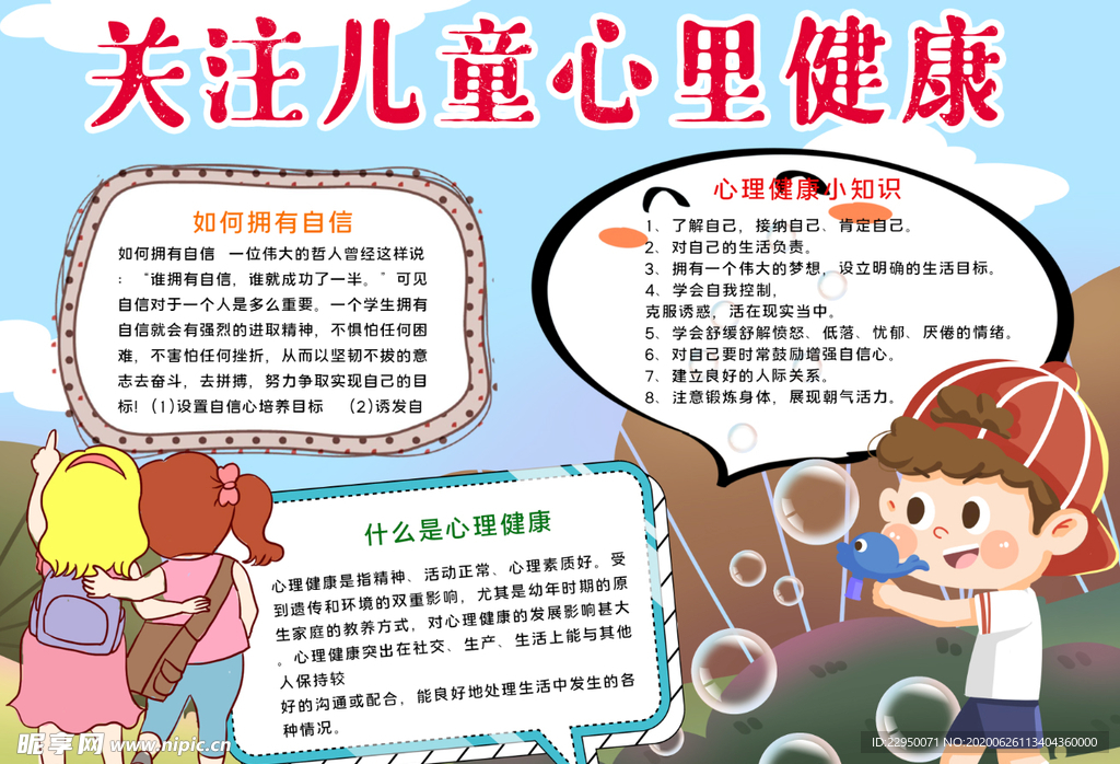 心理小报