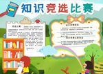 知识小报