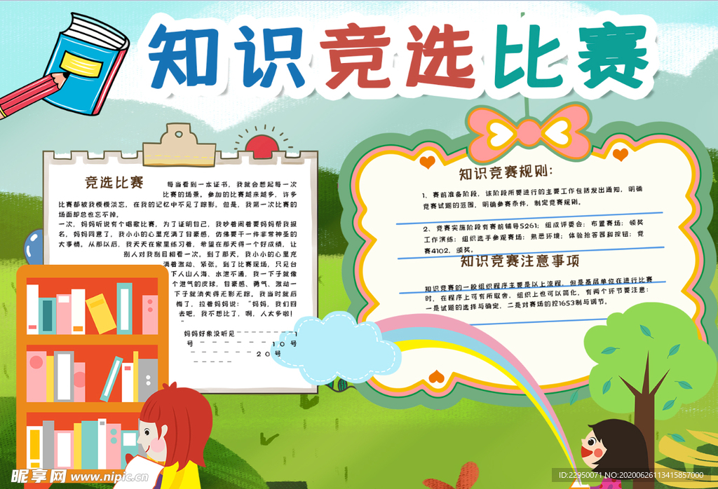 知识小报