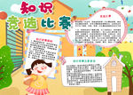 知识小报