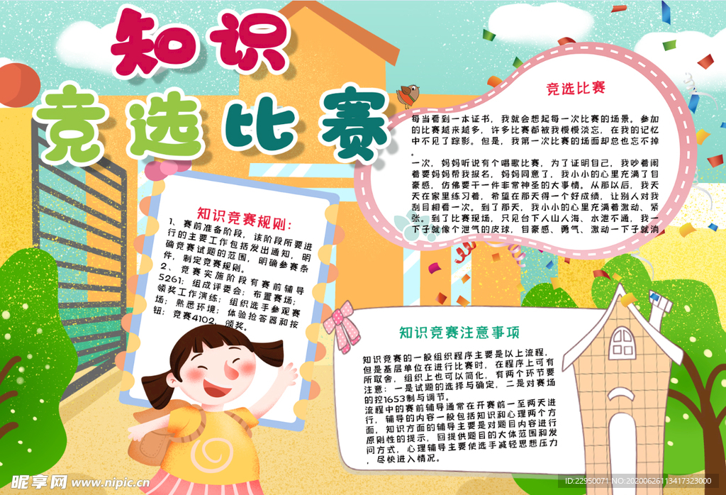 知识小报