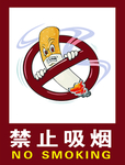 禁止吸烟标识牌