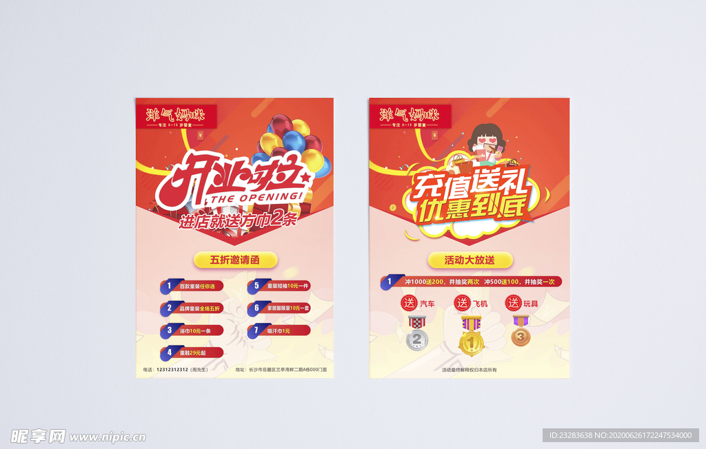 活动传单